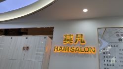 点击看大图 -MOVAN HAIR莫凡匠人发型屋