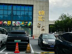 -鑫隆生活广场(阳光好东东店)