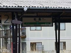 -松岛