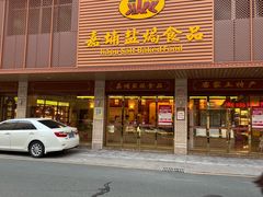 门面-梅州市嘉埔食品有限公司(江南顺梅步行街店)