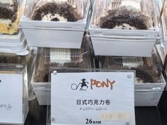 -PONY博尼工房(高岛屋店)