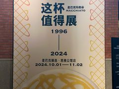 -星巴克臻选(思南公馆店)