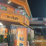 #吃货的世界唯有美食不可辜负#好吃不贵经济实惠宝藏美食#特色烤肉店推荐#艾特你的饭搭子请你吃#唯有美食不可辜负#这家店回头客超多想吃你就来#吃货的世界唯有美食不可辜负吃素#优质笔记萌芽计划#笔记掘金计划#美食不可辜负