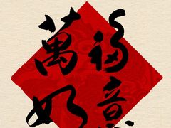 -宋记饼家(石门二路店)