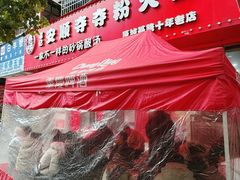 -笔记安顺夺夺粉火锅