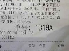 账单-LELECHA乐乐茶(新街口大洋店)