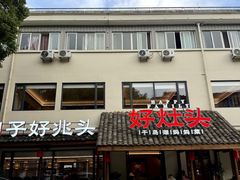 -好灶头妈妈菜·柴火灶台鱼·千岛湖土菜地标美食
