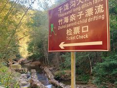 -千泷沟大瀑布旅游区