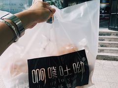 -啊噗吐呦现场烘焙(麦凯乐店)