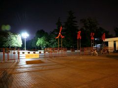 -解放人民公园