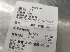 账单-清真·穆萨砂锅(大皮院店)