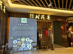 -菩提树·素食餐厅(汇智国际商业中心店)