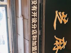 -鞠氏黑芝麻糊(水塔店)