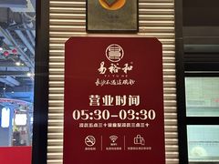 -易裕和·长沙米粉(竹塘西路店)