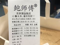 -鲍师傅糕点(国金街店)