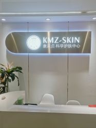 -康美贞·痘肌养护管理中心