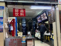 门面-江三王记牛杂馆(总店)