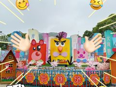 -温州乐园