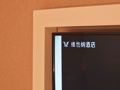-维也纳酒店(广州白云国际机场航站楼店)