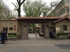 -静园(和平区)