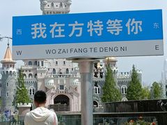 -青岛方特梦幻王国