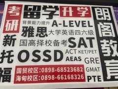 -朗阁·雅思托福·留学英语·国际学校(国贸校区)