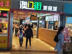 门面-澳门街美食城(世界城光谷步行街店)