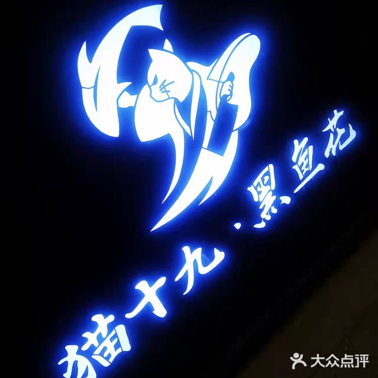 🦁终于我也吃上了地道的黑鱼花了