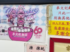 -麦文记面家(佐敦店)