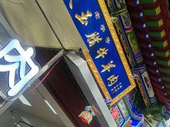 -杨天玉腊牛羊肉