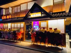 门面-故乡屋日本料理(八一广场店)