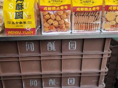 -闻酥园(水碾河路店)
