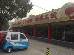 -天祥斋老北京八大碗烧烤家常菜(田村店)