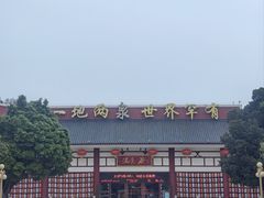 -江门古兜温泉小镇
