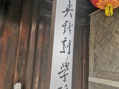 -中央戏剧学院(东城校区)