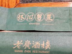 -老广酒楼(樱花店)