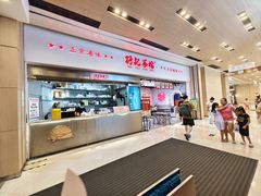 -孖记茶档·热腾茶餐(荔湾领展广场店)