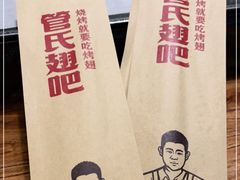 -管氏翅吧(国展店)