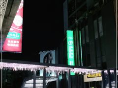-江燕路万科里