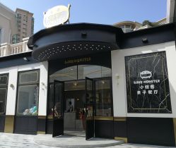 -BabyMonster小怪兽亲子派对·餐厅乐园(金月湾店)