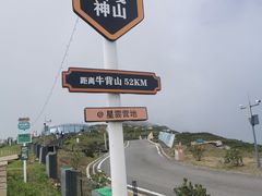 -牛背山