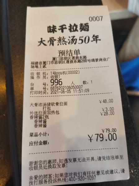 味千拉面(莲前东路店)-"好吃服务又好,小朋友每周必吃,猪软骨拉面.