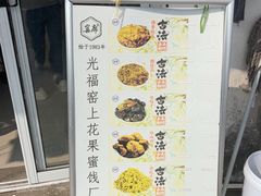 -苏州市吴中区光福窑上花果蜜饯厂