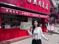 -净香园熟肉(北坦总店)