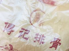 -傅强排骨(成都总店)