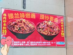 -于记味燃香米粉(南昌路店)