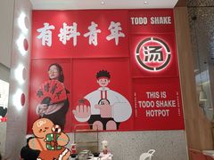 -湯島涮小火锅(余姚五彩城店)