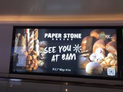 -PAPER STONE BAKERY(天汇广场店)