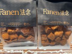 -FANEN法念·烘焙·甜点(万象城店)