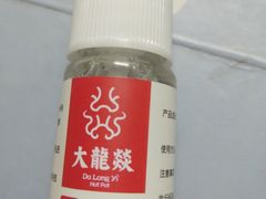 -大龙燚火锅(五一广场店)